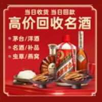 威海市乳山市烟酒回收:茅台酒,酒瓶,洋酒,名酒,冬虫夏草,老酒,威海市乳山市跃国烟酒经营部