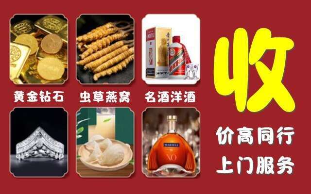 威海市乳山市回收烟酒